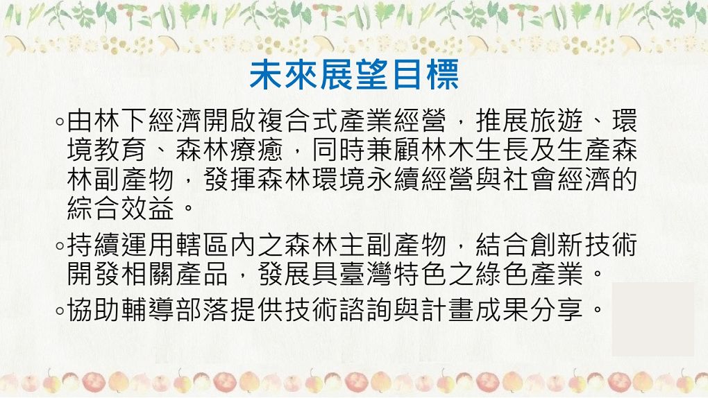 【台東參訪】林務局台東林管處 為森林永續經營 保護森林並且推廣森林資源全材利用，讓國有森林變成國民森林！ @貝大小姐的多元心宇宙