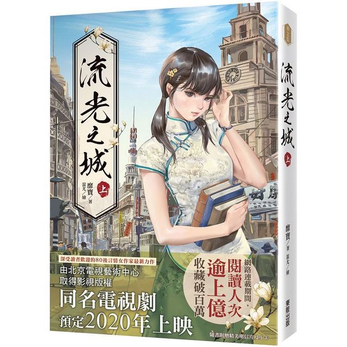 【陸劇 小說】流光之城小說 VS 劇集 @貝大小姐的多元心宇宙