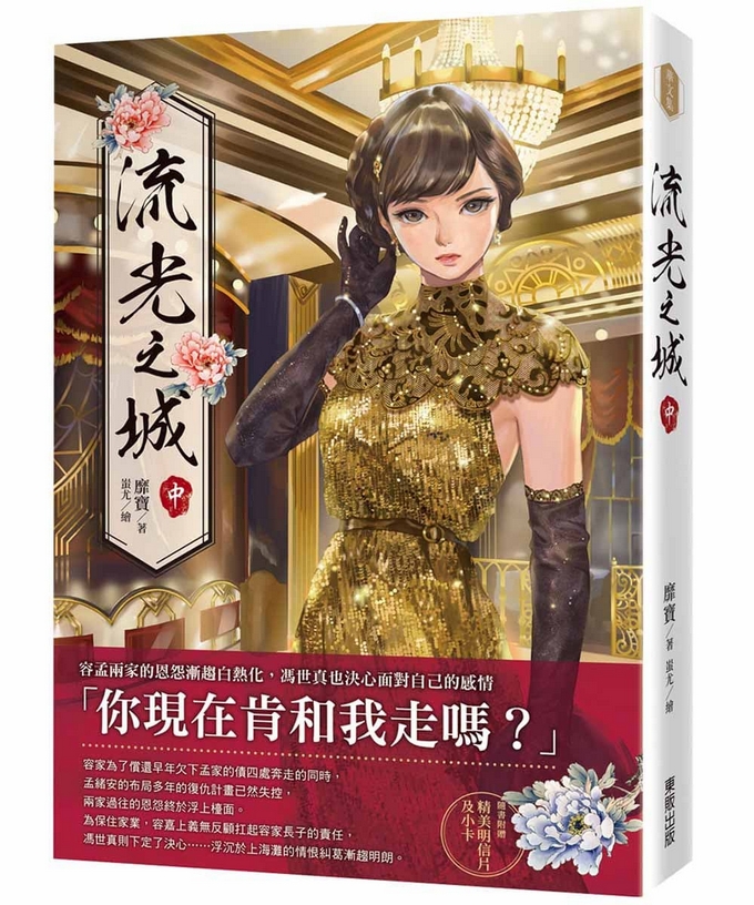 【陸劇 小說】流光之城小說 VS 劇集 @貝大小姐的多元心宇宙