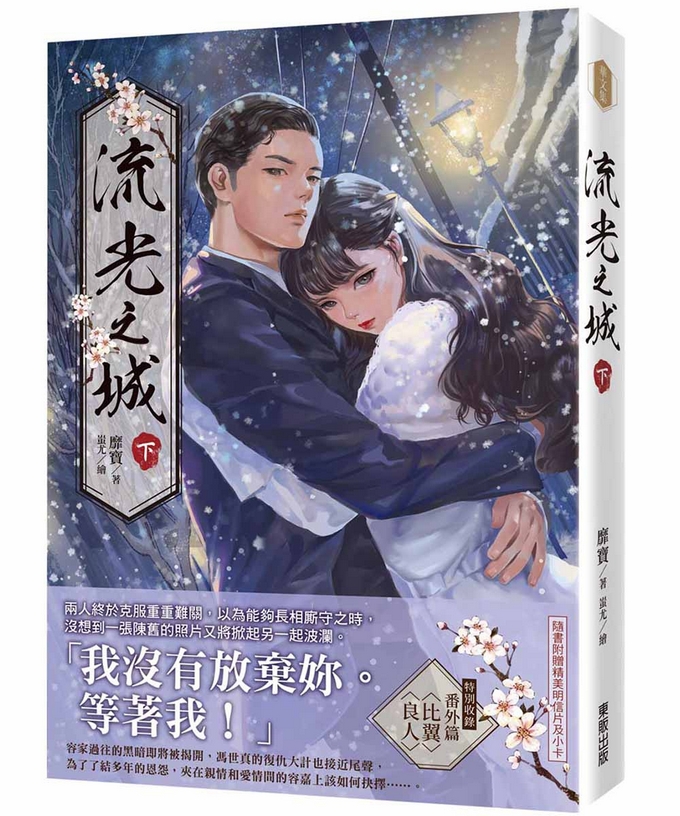 【陸劇 小說】流光之城小說 VS 劇集 @貝大小姐的多元心宇宙
