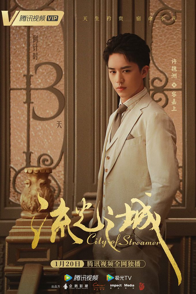 【陸劇 小說】流光之城小說 VS 劇集 @貝大小姐的多元心宇宙
