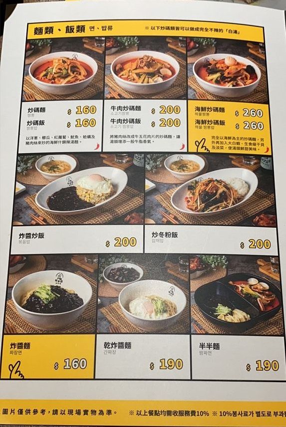 【台北韓式料理】韓華園 韓式中華料理—師大店 @貝大小姐的多元心宇宙