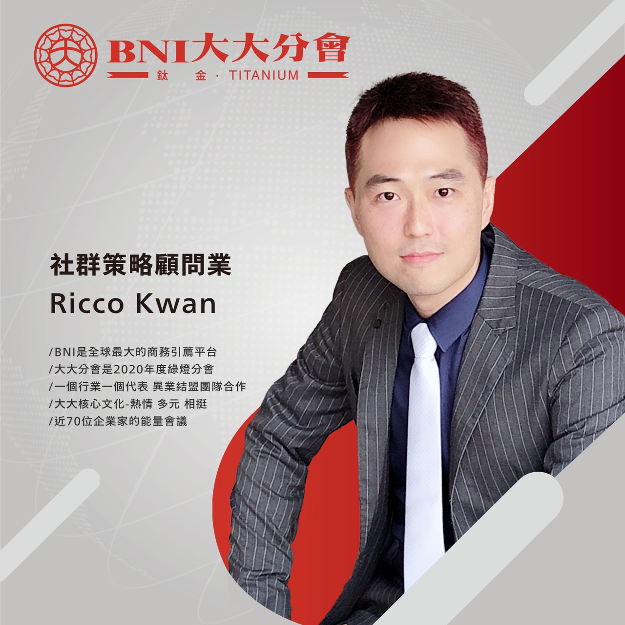 【商務交流系統平台】BNI大大分會產業鏈經驗 @貝大小姐的多元心宇宙