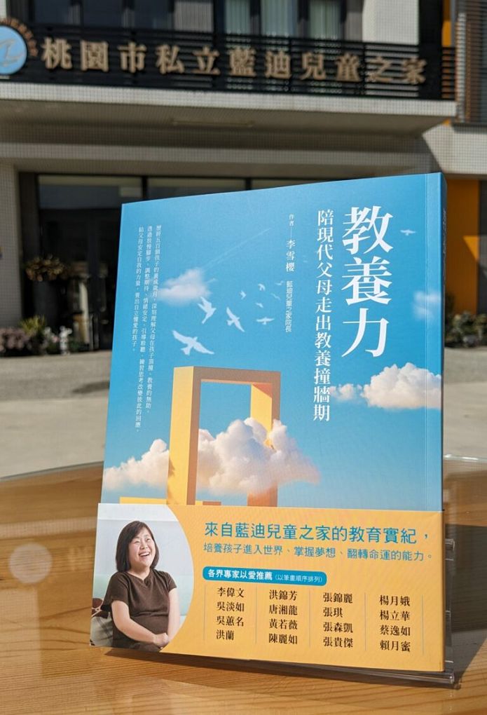 【好書推薦】教養力︰陪現代父母走出教養撞牆期 @貝大小姐的多元心宇宙