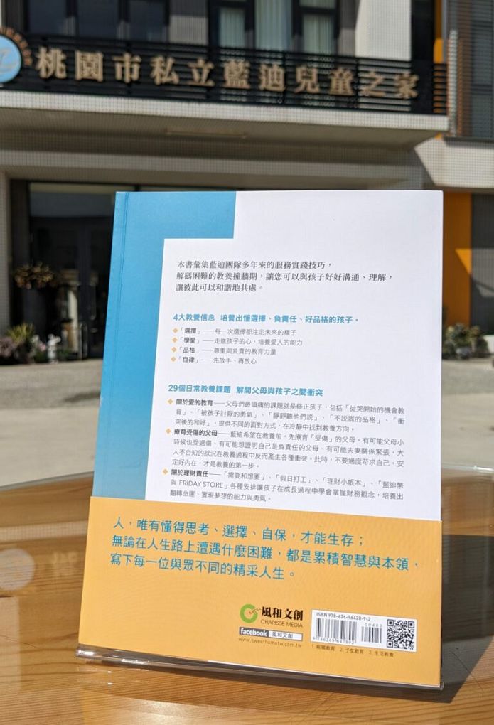 【好書推薦】教養力︰陪現代父母走出教養撞牆期 @貝大小姐的多元心宇宙