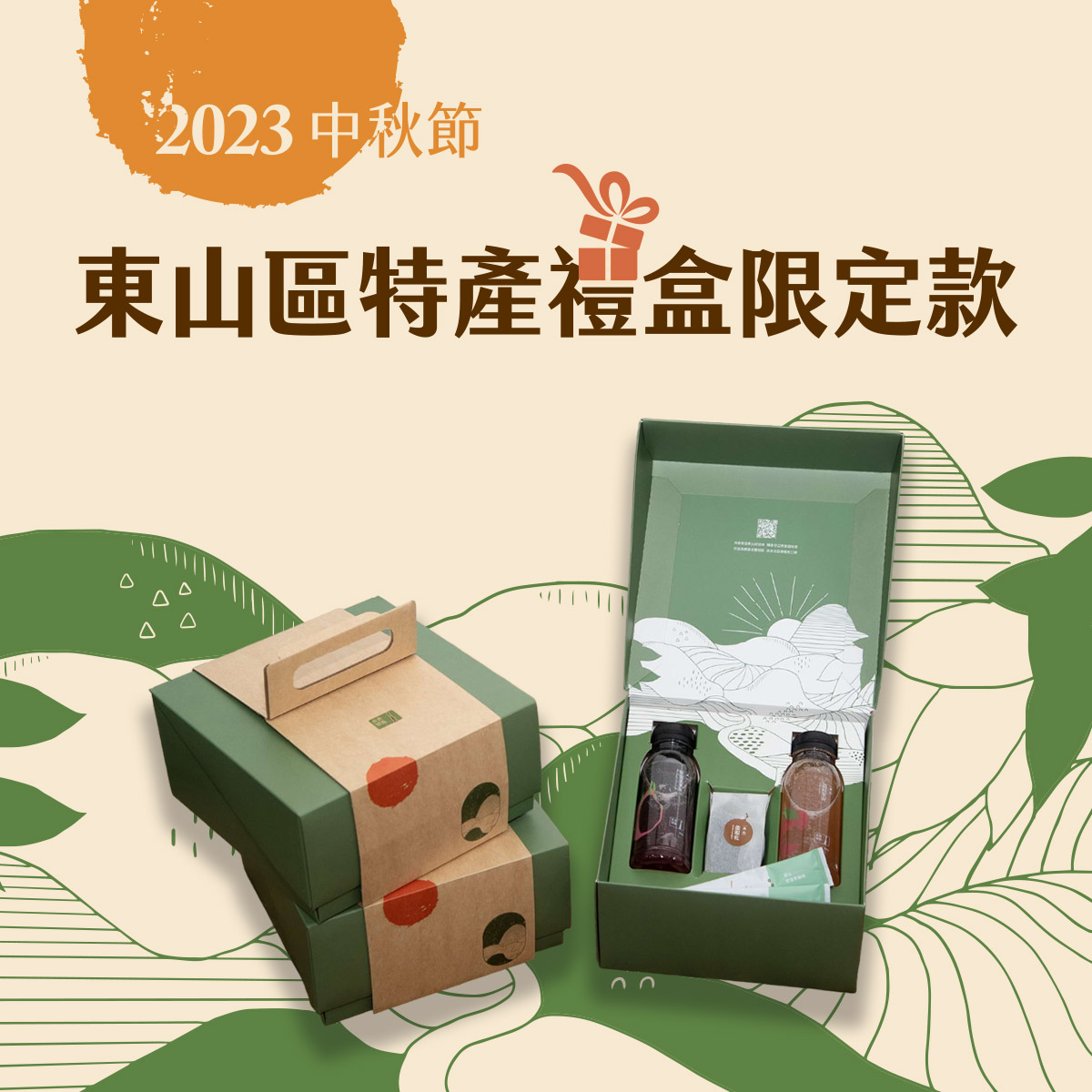 【網購 中秋禮盒推薦】良食智造2023年東山區特產限定款中秋禮盒 揉合台南東山好滋味，中秋禮盒蘊藏16道蔬食料理！ @貝大小姐的多元心宇宙