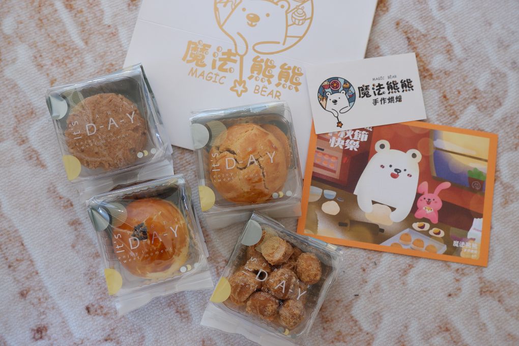【網購中秋禮盒】魔法熊熊手作烘焙中秋禮盒 一盒四入烘焙甜點的事事順心禮盒，大小適中、份量剛好 ，是送給單身或小家庭的朋友最棒的選擇！ @貝大小姐的多元心宇宙