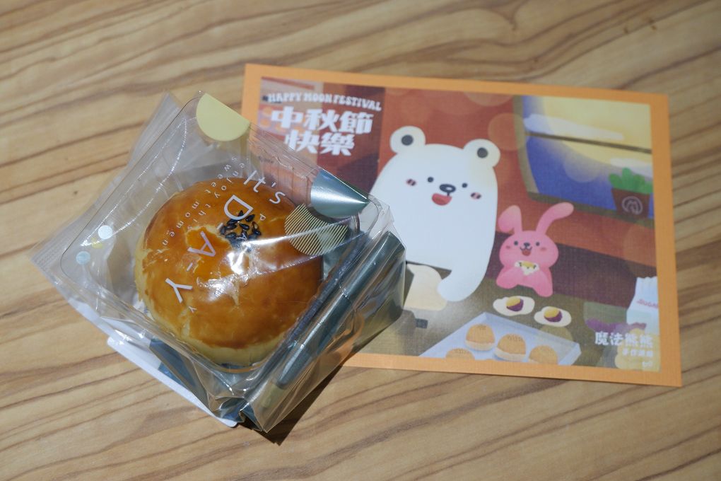 【網購中秋禮盒】魔法熊熊手作烘焙中秋禮盒 一盒四入烘焙甜點的事事順心禮盒，大小適中、份量剛好 ，是送給單身或小家庭的朋友最棒的選擇！ @貝大小姐的多元心宇宙