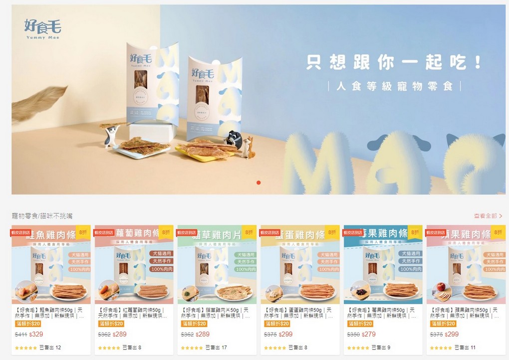 【網購 寵物零食推薦】好食毛yummy mao-寵物手作零食 留住最多的營養健康以及天然食材的香氣，給每隻幸福家庭的毛小孩無負擔的零食！ @貝大小姐的多元心宇宙