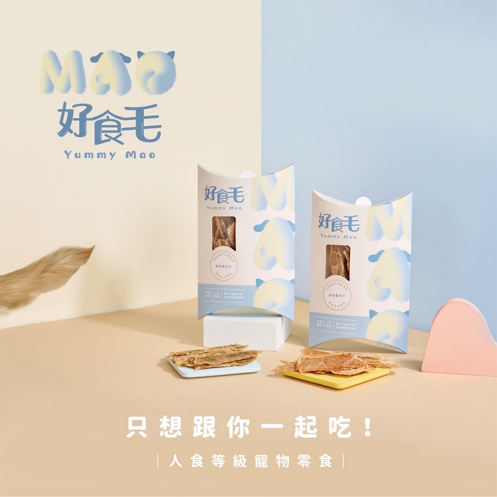 【網購 寵物零食推薦】好食毛yummy mao-寵物手作零食 留住最多的營養健康以及天然食材的香氣，給每隻幸福家庭的毛小孩無負擔的零食！ @貝大小姐的多元心宇宙