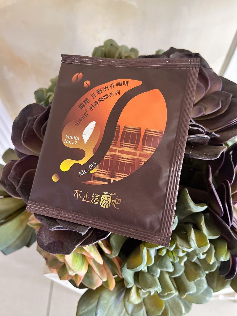 【網購 掛耳包咖啡】潮流飲品☕Siang²桶陳甘薯酒香咖啡 「不止這樣吧」一支創新的潮流飲品顛覆了你對咖啡的感知，獨家「半浸泡處理工法」量身打造了味覺的曲線平衡，體驗酒香與咖啡香融合與平衡的人生！ @貝大小姐的多元心宇宙