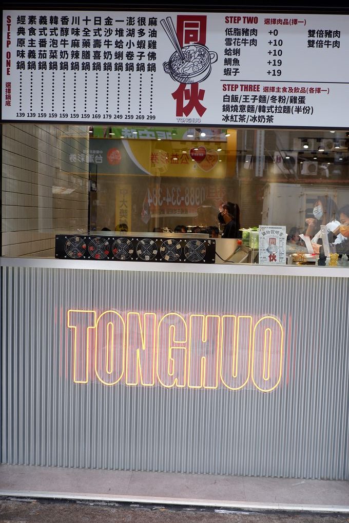 【板橋 小火鍋推薦】同伙小火鍋 板橋漢生西店 煮著自己專屬的火鍋配料，不必費心跟老闆討論哪些想吃、哪些不要，不只是火鍋料，連青菜都可以自己選擇，對於肉肉的誘惑力毫無招架，想要雙倍的肉量也是輕鬆點選！ @貝大小姐的多元心宇宙