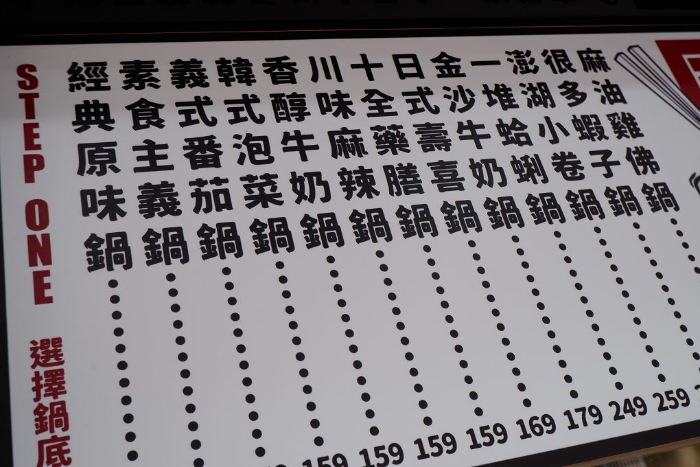 【板橋 小火鍋推薦】同伙小火鍋 板橋漢生西店 煮著自己專屬的火鍋配料，不必費心跟老闆討論哪些想吃、哪些不要，不只是火鍋料，連青菜都可以自己選擇，對於肉肉的誘惑力毫無招架，想要雙倍的肉量也是輕鬆點選！ @貝大小姐的多元心宇宙