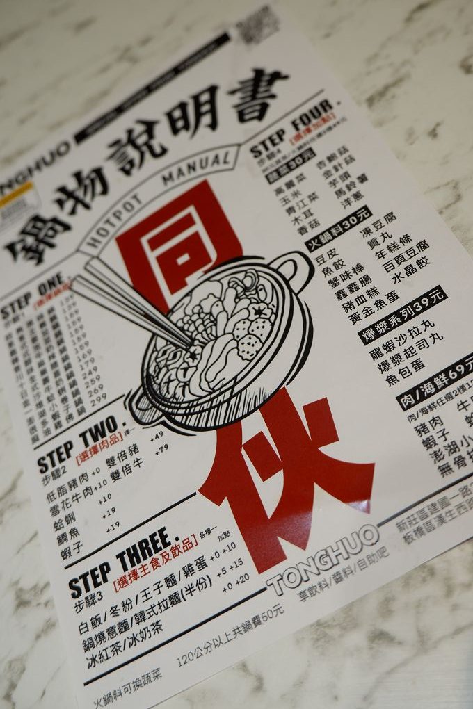 【板橋 小火鍋推薦】同伙小火鍋 板橋漢生西店 煮著自己專屬的火鍋配料，不必費心跟老闆討論哪些想吃、哪些不要，不只是火鍋料，連青菜都可以自己選擇，對於肉肉的誘惑力毫無招架，想要雙倍的肉量也是輕鬆點選！ @貝大小姐的多元心宇宙