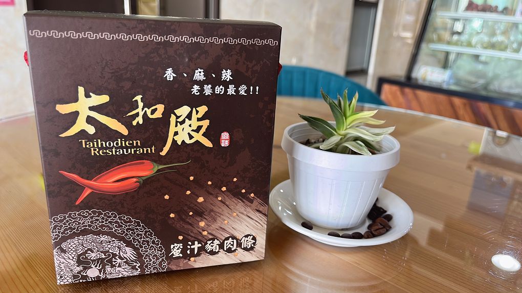 【網購豬肉條】太和殿 &#8211; 川味椒麻豬肉條 / 港式蜜汁豬肉條 在我們不經意拿起時，總是穿針引線地幫我們傳達心意，不論是家人、同事、伴侶、朋友，讓彼此的感情多了一些有記憶度的味覺！ @貝大小姐的多元心宇宙
