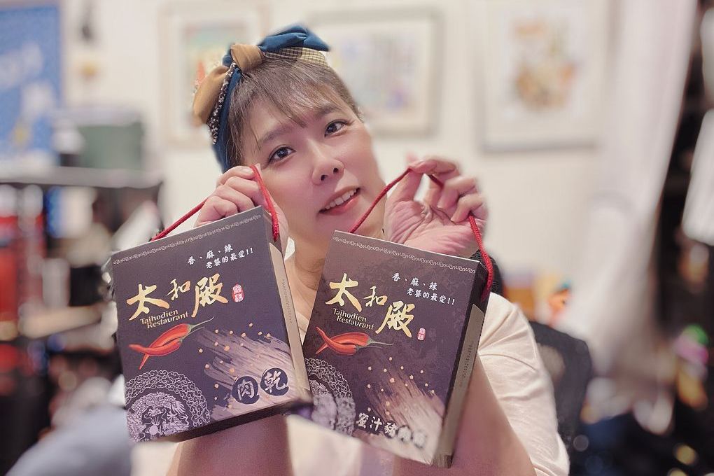 【網購豬肉條】太和殿 &#8211; 川味椒麻豬肉條 / 港式蜜汁豬肉條 在我們不經意拿起時，總是穿針引線地幫我們傳達心意，不論是家人、同事、伴侶、朋友，讓彼此的感情多了一些有記憶度的味覺！ @貝大小姐的多元心宇宙