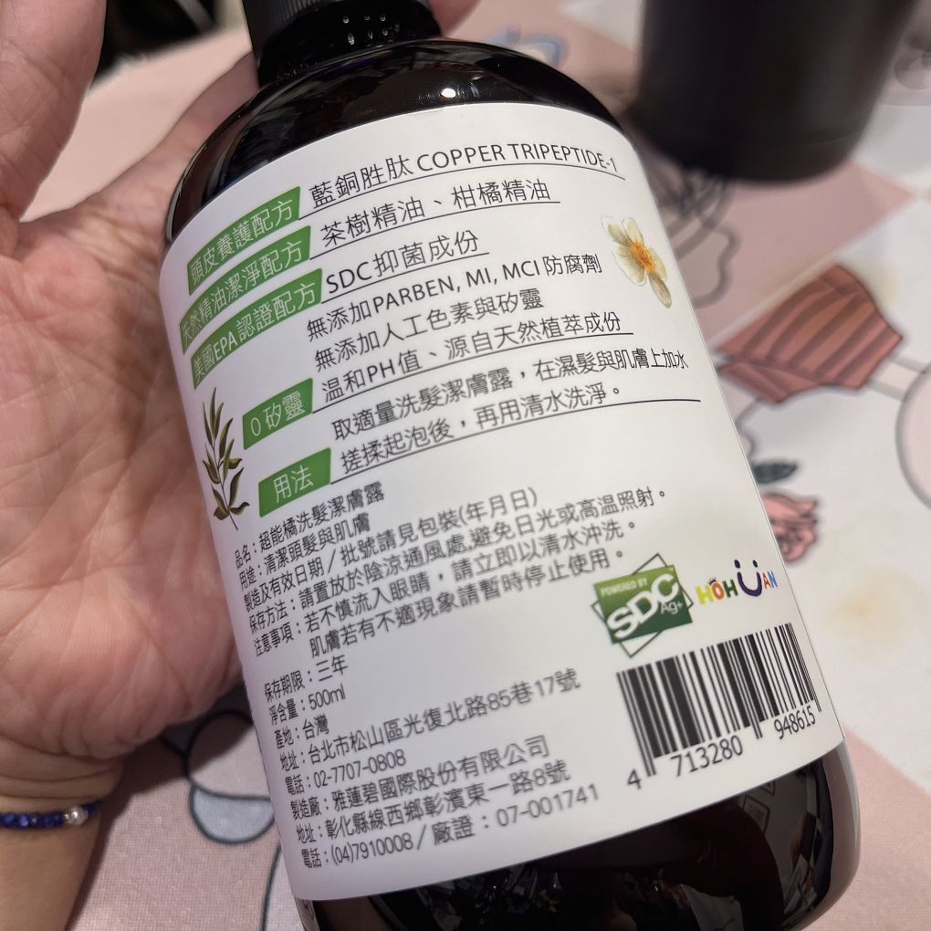 【網購洗髮潔膚露推薦】超能橘洗髮潔膚露 無添加人工色素及矽靈的堅持，每一滴都清徹透明，藍銅胜肽、SDC專利成分從頭皮到髮稍的呵護，讓自己從頭開始由內而外，都讓茶樹精油與柑橘精油深層洗淨！ @貝大小姐的多元心宇宙