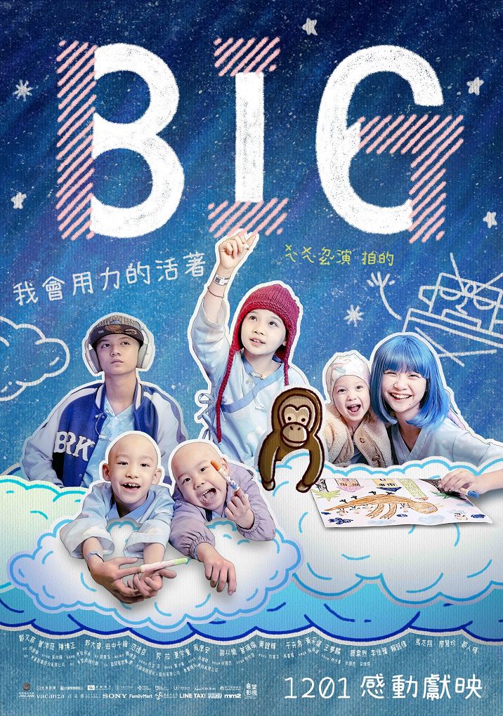 【電影】BIG &#8211; 讓孩子拯救世界！ @貝大小姐的多元心宇宙