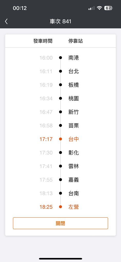 【用心生活】台灣高鐵購票APP  高鐵系統有問題！ 請更加彈性將座位賣給更需要南往北返的旅客！ @貝大小姐的多元心宇宙