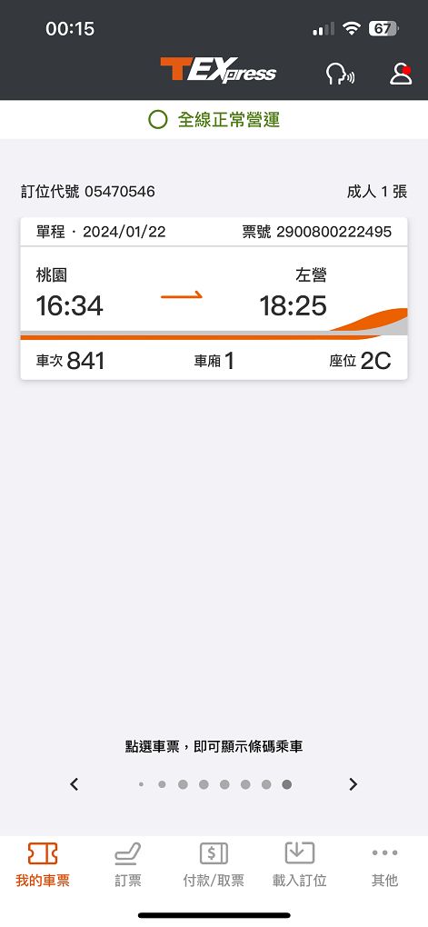 【用心生活】台灣高鐵購票APP  高鐵系統有問題！ 請更加彈性將座位賣給更需要南往北返的旅客！ @貝大小姐的多元心宇宙