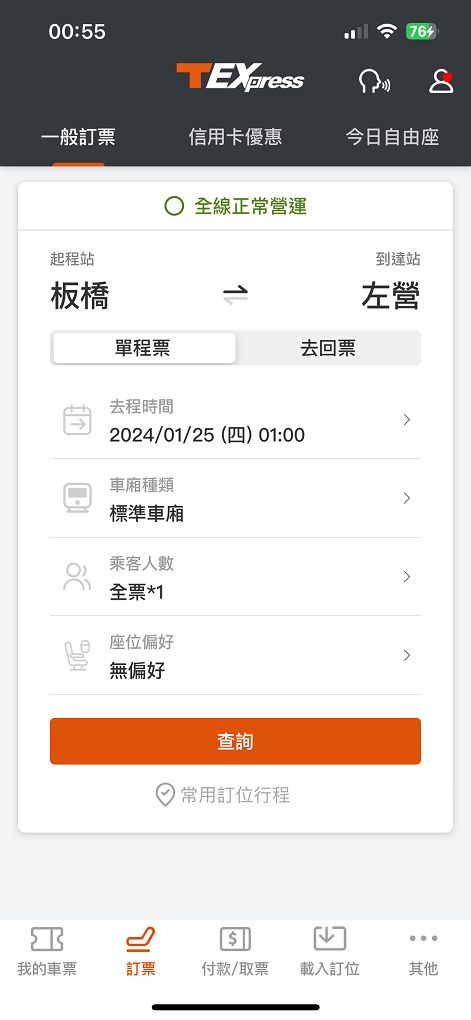 【用心生活】台灣高鐵購票APP  高鐵系統有問題！ 請更加彈性將座位賣給更需要南往北返的旅客！ @貝大小姐的多元心宇宙