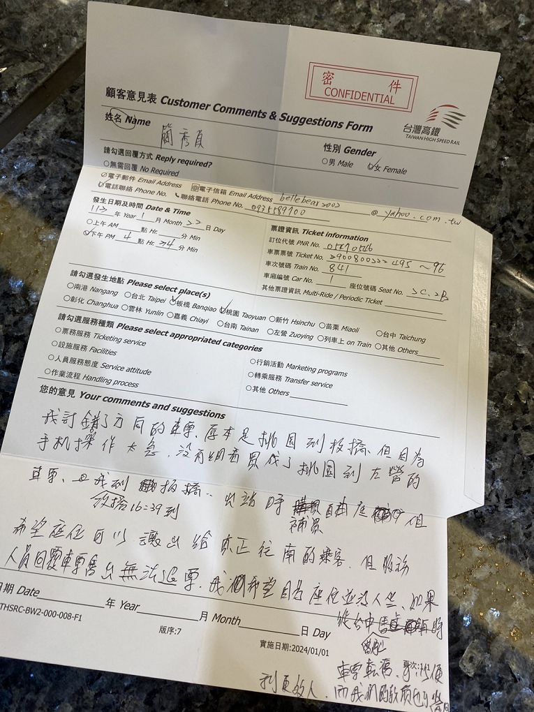 【用心生活】台灣高鐵購票APP  高鐵系統有問題！ 請更加彈性將座位賣給更需要南往北返的旅客！ @貝大小姐的多元心宇宙
