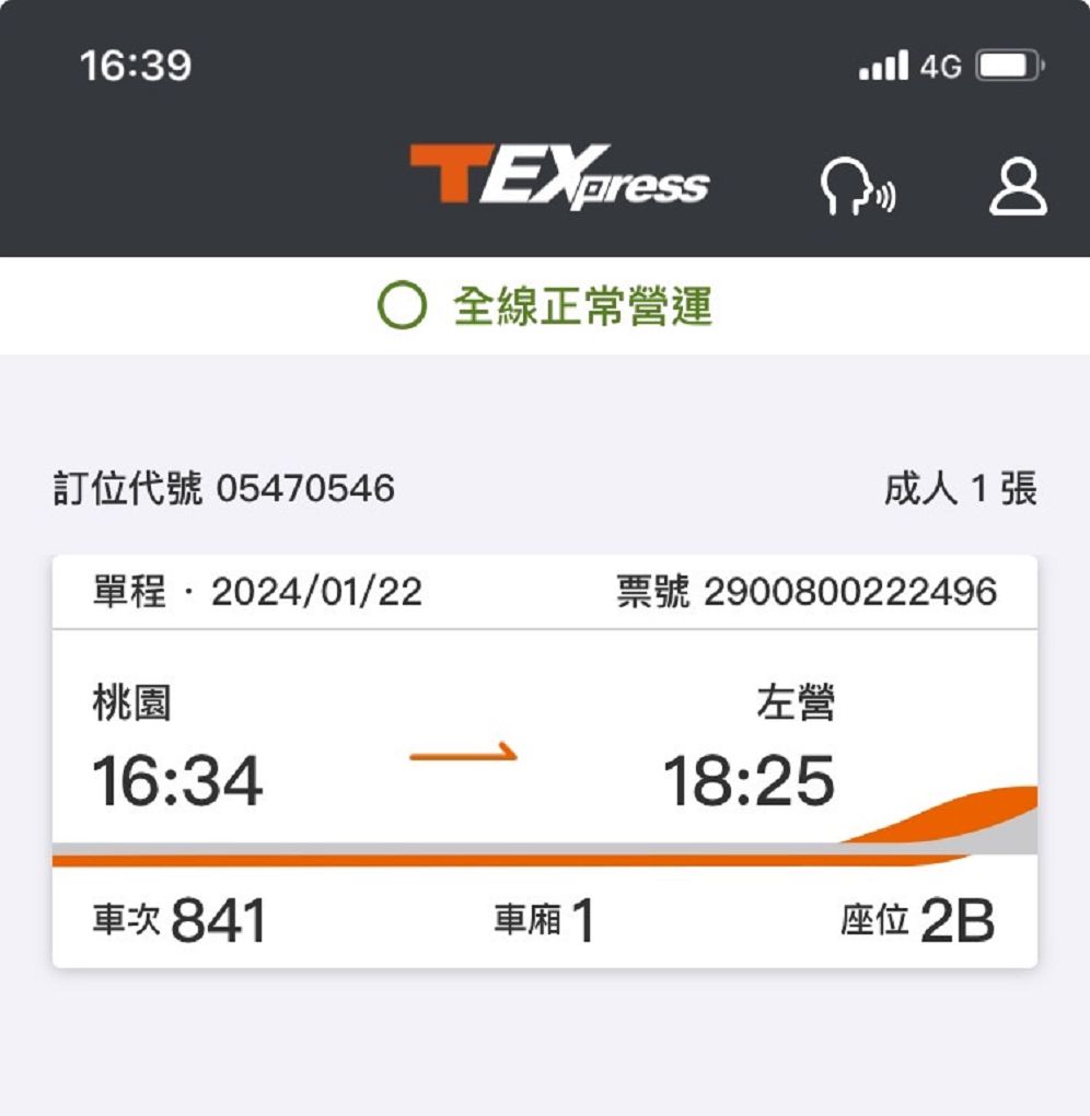【用心生活】台灣高鐵購票APP  高鐵系統有問題！ 請更加彈性將座位賣給更需要南往北返的旅客！ @貝大小姐的多元心宇宙