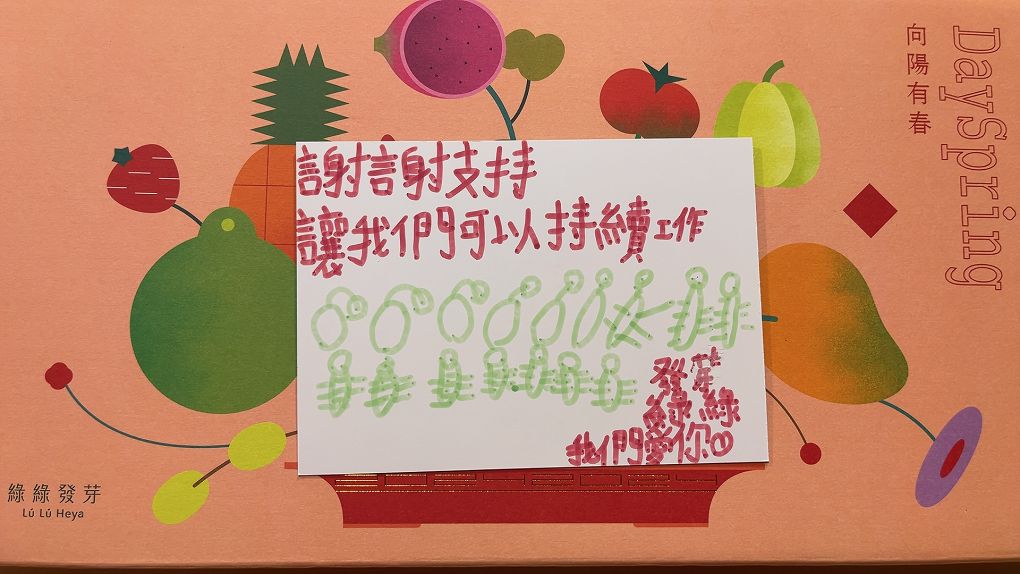 【網購2024春節禮盒】綠綠發芽2024「向陽有春」禮盒  結合了《旭陽農場》、《咬咬果》、《陽光菓菓》三個品牌的人氣甜點，不但可以聊表心意還能做公益，真的是一舉兩得！ @貝大小姐的多元心宇宙