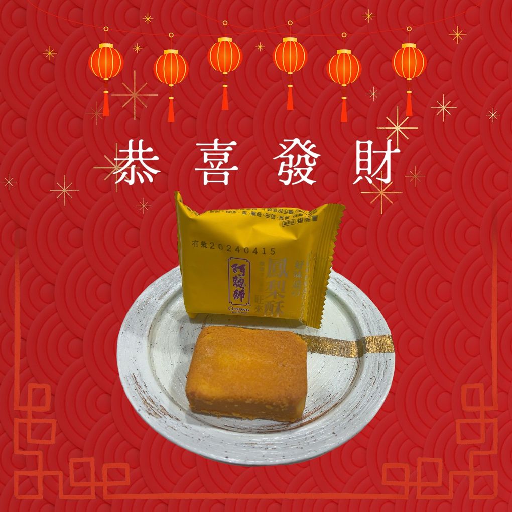【網購新春節慶禮盒】阿聰師的糕餅主意 新春節慶禮盒-楓芋平安B2禮盒 傳送禮人的滿滿心意，更讓收禮的人感受到一整年平平安安的祝福！ @貝大小姐的多元心宇宙