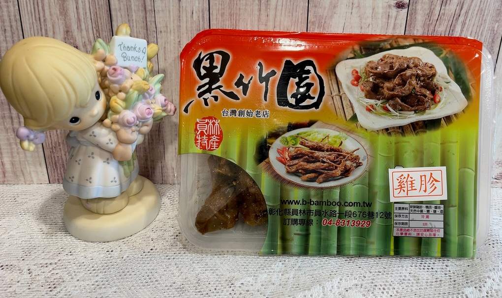 【網購雞腳凍推薦】黑竹園雞腳凍、滷味 品項超多，每一款都有著食材的特性與風味，休閒、旅遊、點心、消夜、零食你絕對少不了黑竹園！ @貝大小姐的多元心宇宙