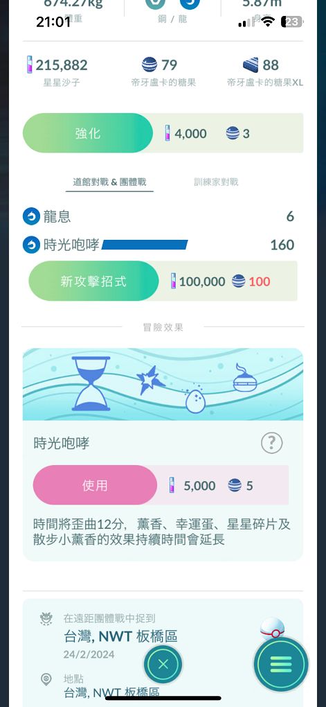【Pokémon GO 】2024 Pokémon Go Tour: 神奧地區-全球活動 帝牙盧卡-起源形態 &#038; 帕路奇亞-起源形態 打好打滿！ @貝大小姐的多元心宇宙