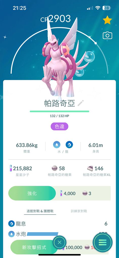 【Pokémon GO 】2024 Pokémon Go Tour: 神奧地區-全球活動 帝牙盧卡-起源形態 &#038; 帕路奇亞-起源形態 打好打滿！ @貝大小姐的多元心宇宙