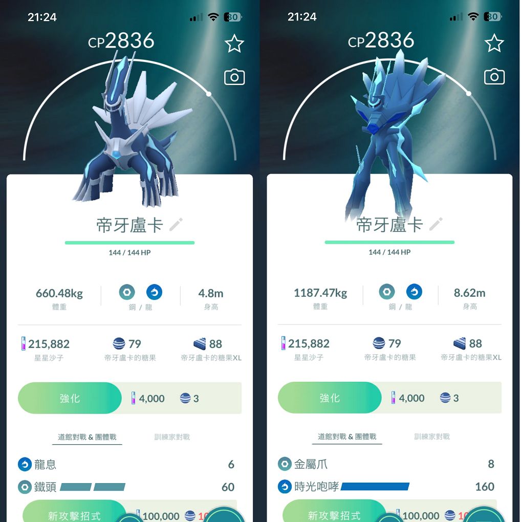 【Pokémon GO 】2024 Pokémon Go Tour: 神奧地區-全球活動 帝牙盧卡-起源形態 &#038; 帕路奇亞-起源形態 打好打滿！ @貝大小姐的多元心宇宙