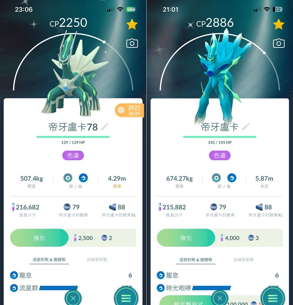 【Pokémon GO 】2024 Pokémon Go Tour: 神奧地區-全球活動 帝牙盧卡-起源形態 &#038; 帕路奇亞-起源形態 打好打滿！ @貝大小姐的多元心宇宙