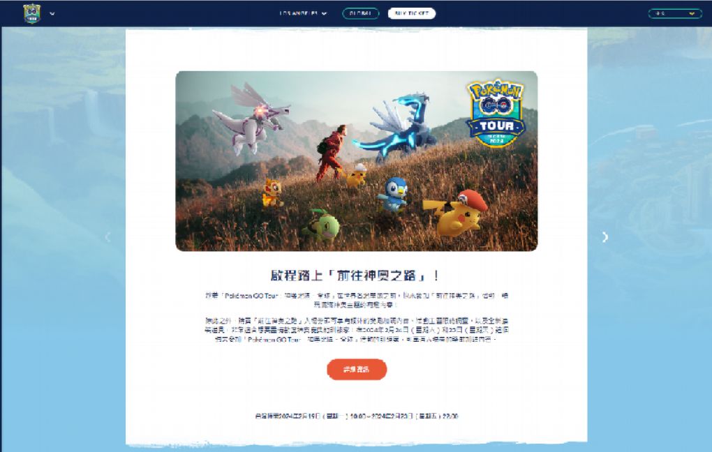 【Pokémon GO 】2024 Pokémon Go Tour: 神奧地區-全球活動 帝牙盧卡-起源形態 &#038; 帕路奇亞-起源形態 打好打滿！ @貝大小姐的多元心宇宙