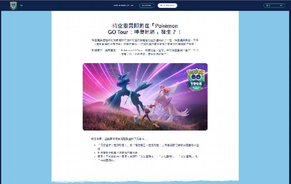 【Pokémon GO 】2024 Pokémon Go Tour: 神奧地區-全球活動 帝牙盧卡-起源形態 &#038; 帕路奇亞-起源形態 打好打滿！ @貝大小姐的多元心宇宙