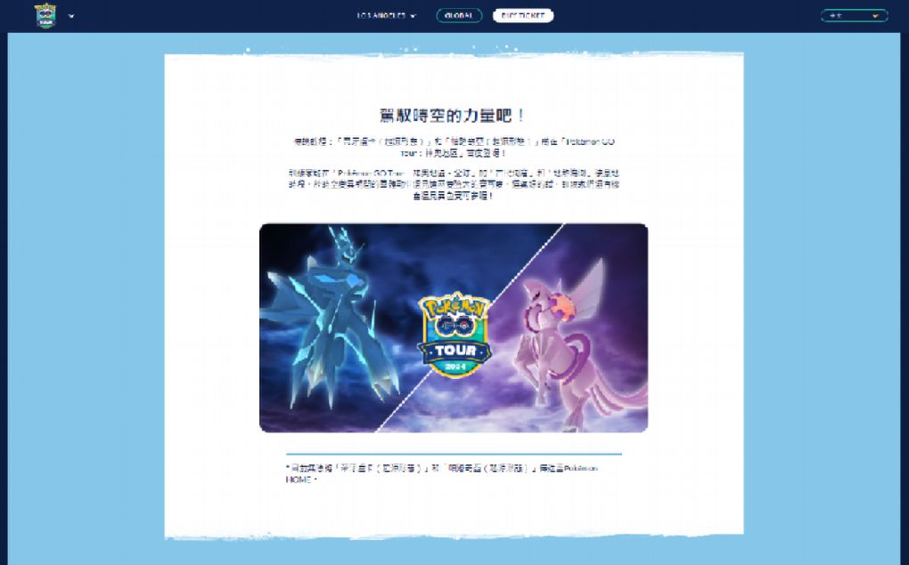 【Pokémon GO 】2024 Pokémon Go Tour: 神奧地區-全球活動 帝牙盧卡-起源形態 &#038; 帕路奇亞-起源形態 打好打滿！ @貝大小姐的多元心宇宙