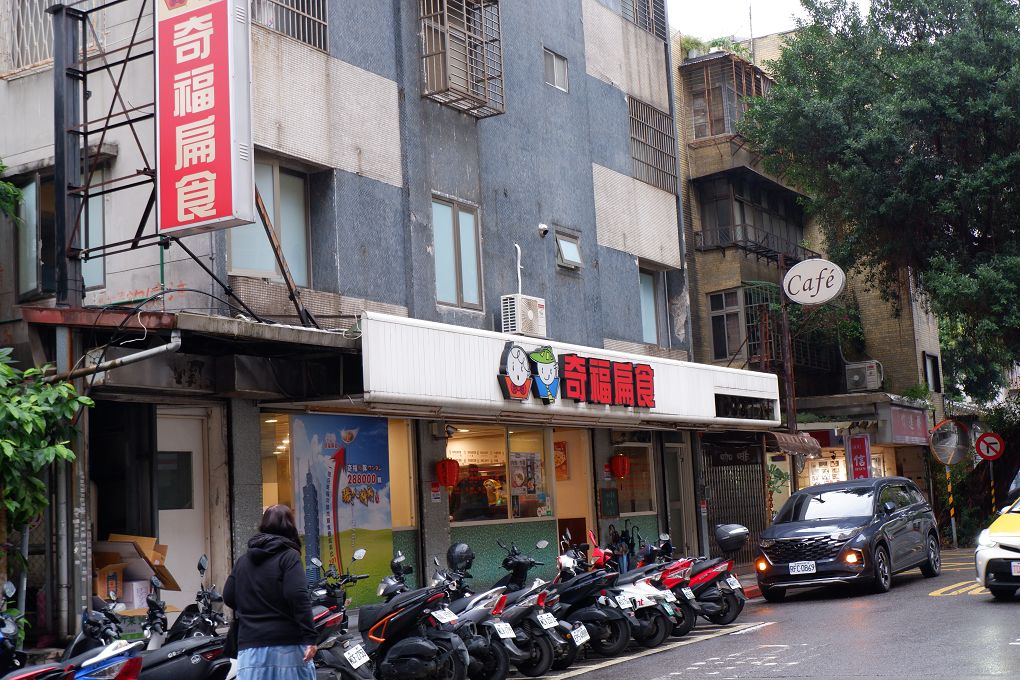 【捷運東門站 美食】奇福扁食 不論內用或外帶，都能吃得到創立30多年始終如一的用心與好味道！ @貝大小姐的多元心宇宙