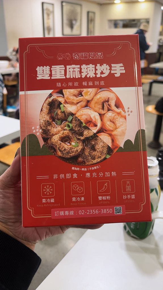 【捷運東門站 美食】奇福扁食 不論內用或外帶，都能吃得到創立30多年始終如一的用心與好味道！ @貝大小姐的多元心宇宙