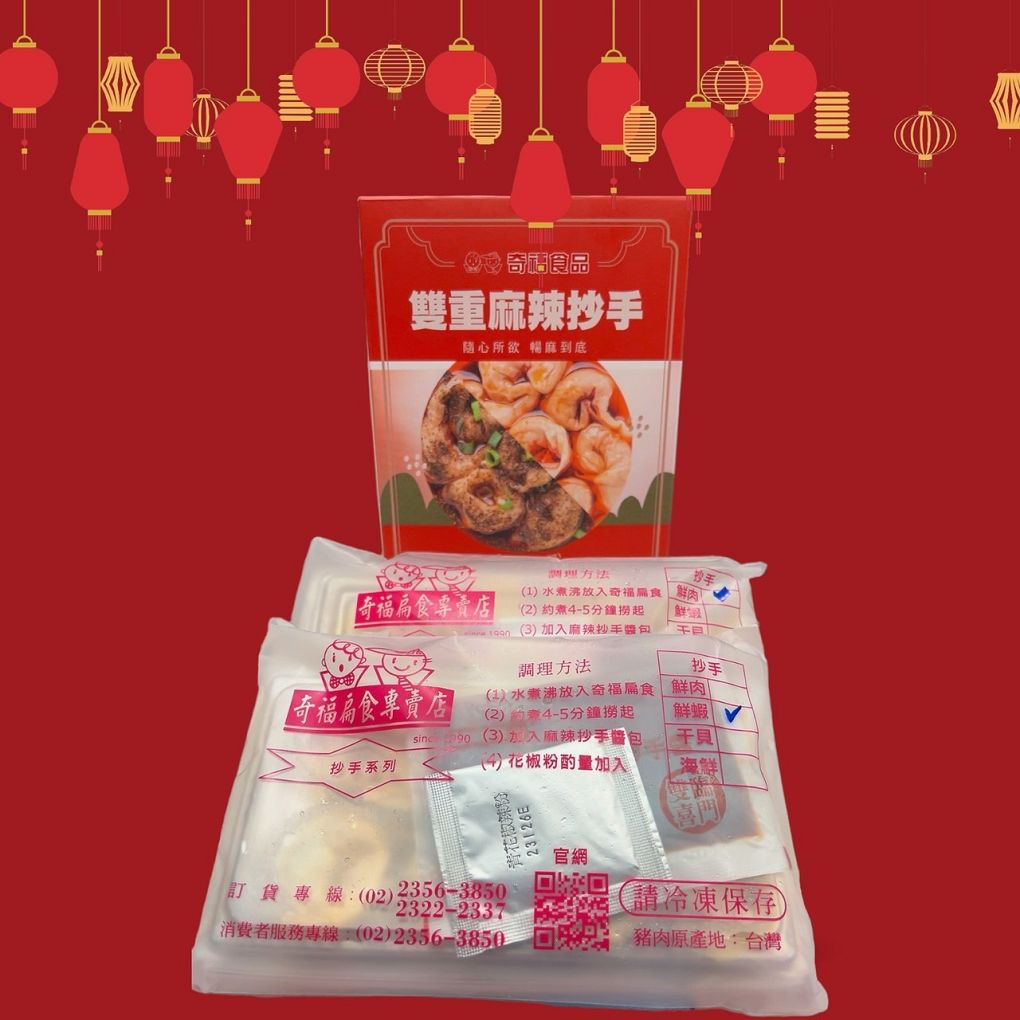【捷運東門站 美食】奇福扁食 不論內用或外帶，都能吃得到創立30多年始終如一的用心與好味道！ @貝大小姐的多元心宇宙