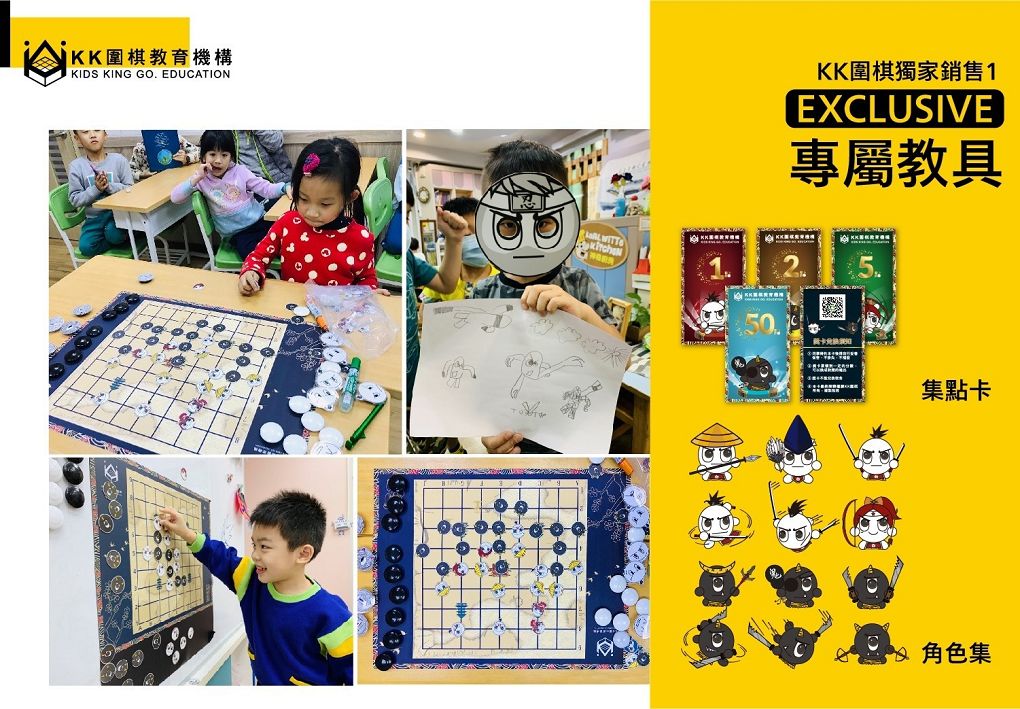 【內湖區 圍棋教室推薦】KK圍棋教育機構 學圍棋讓你家的孩子提升專注力同時保有童真了，只有好的圍棋教育與老師才做得到！ @貝大小姐的多元心宇宙