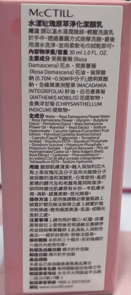 【網購 肌膚保養品】美珂媞歐McCTILL水漾玫瑰原萃保濕水凝萃+潔顏乳  讓肌膚感受到溫和與滋潤，早晚一次讓我們得到全天候的呵護，迷人的玫瑰香味更是讓人難以抗拒，值得你也來試試！ @貝大小姐的多元心宇宙