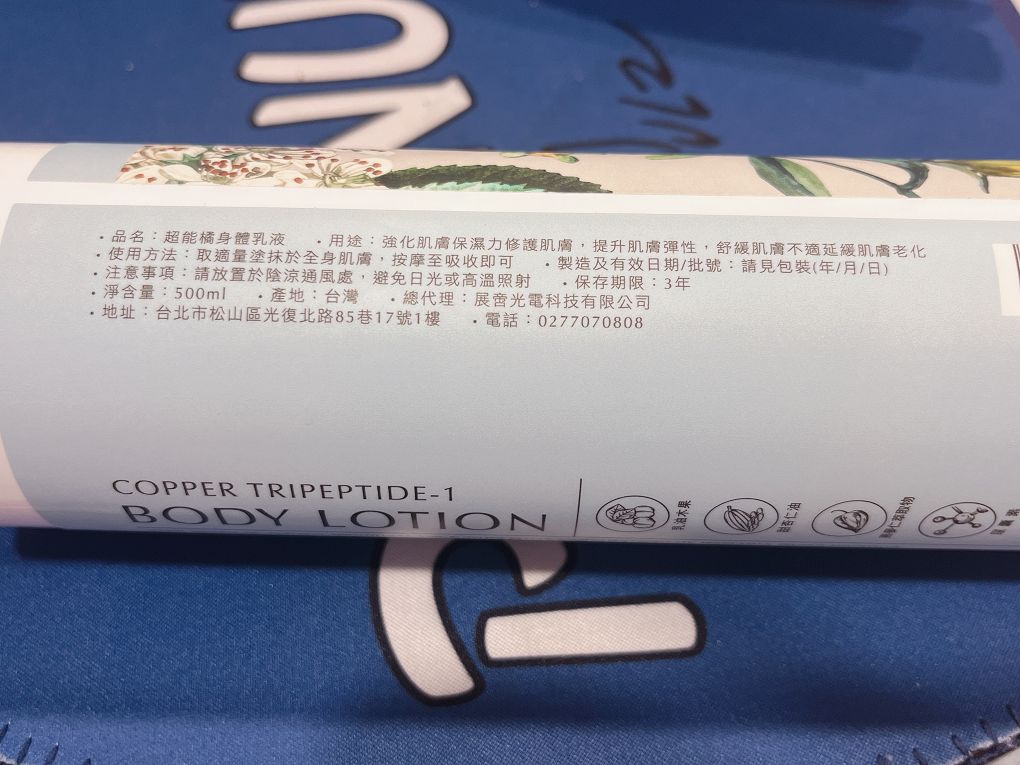 【網購 身體乳液推薦】超能橘身體乳液 清爽不黏膩的質地適合全身使用，讓肌膚留住水份維持濕潤！不論白天或晚上都可以使用&#8230; @貝大小姐的多元心宇宙