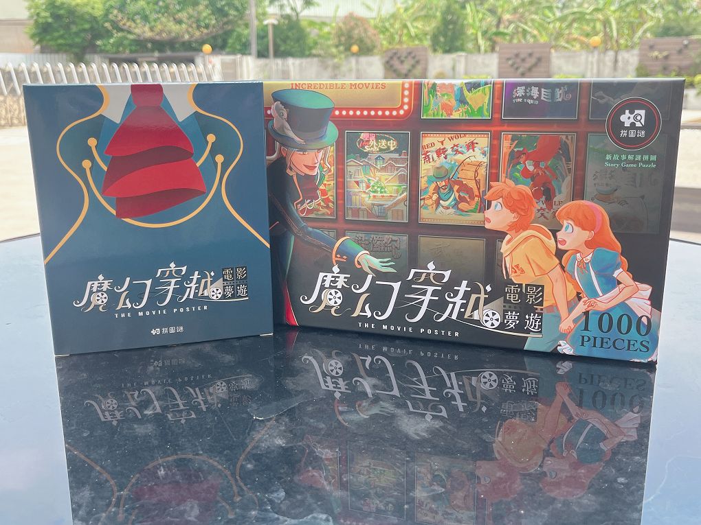 【網購 解謎拼圖推薦】好物謎《魔幻穿越電影夢遊》解謎拼圖比一般的拼圖來得更燒腦，拼完圖還有任務要解，彷彿玩了一場桌上的密室逃脫，解出答案的爽度更是一般拼圖所沒有的！ @貝大小姐的多元心宇宙