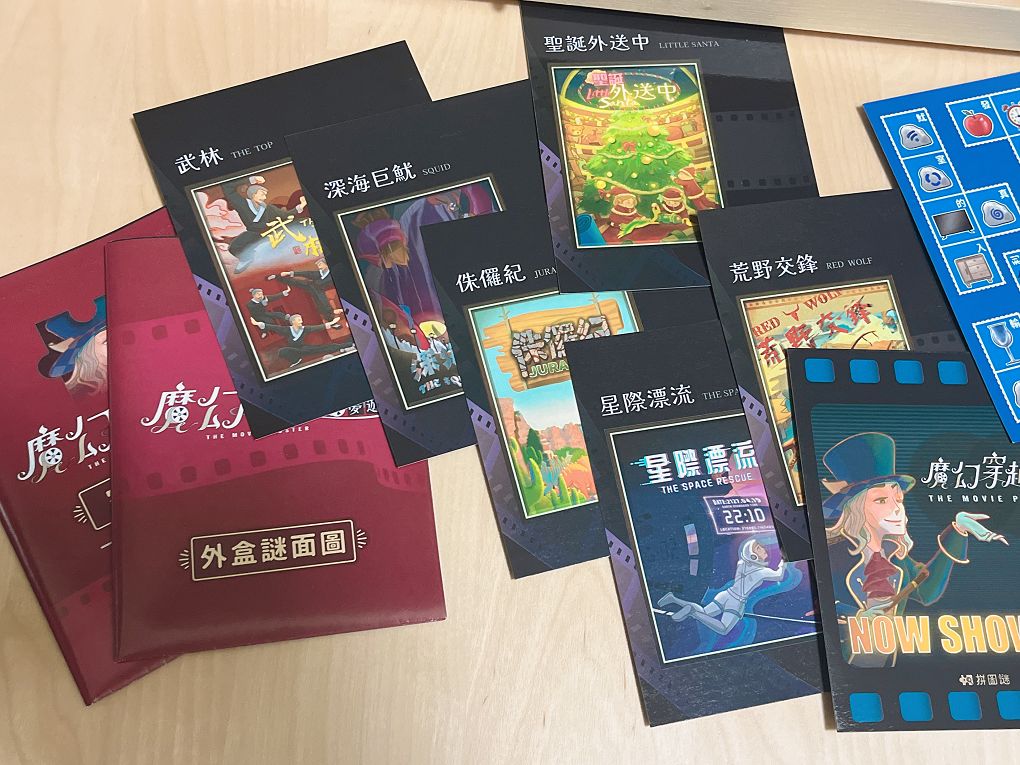 【網購 解謎拼圖推薦】好物謎《魔幻穿越電影夢遊》解謎拼圖比一般的拼圖來得更燒腦，拼完圖還有任務要解，彷彿玩了一場桌上的密室逃脫，解出答案的爽度更是一般拼圖所沒有的！ @貝大小姐的多元心宇宙