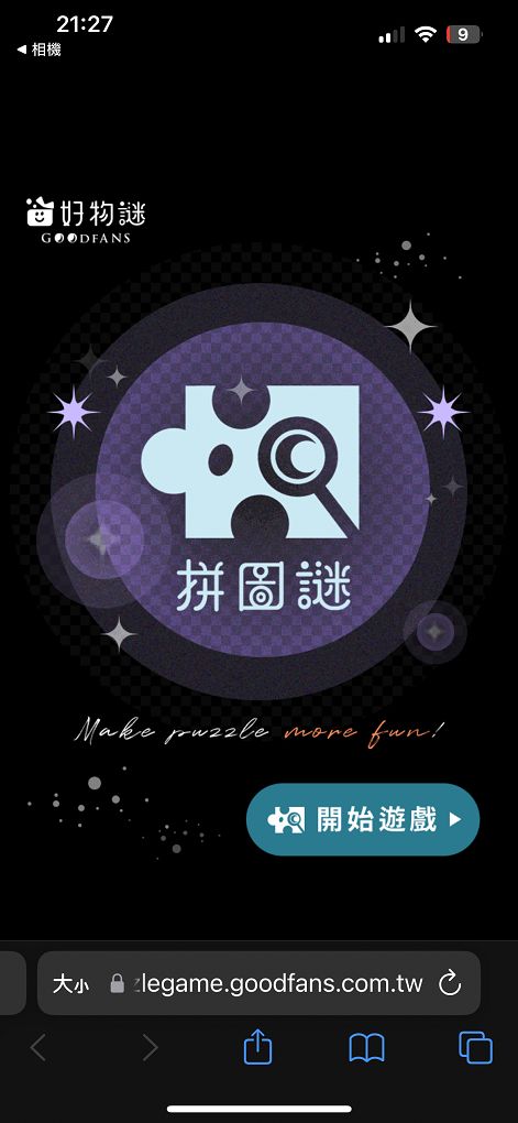 【網購 解謎拼圖推薦】好物謎《魔幻穿越電影夢遊》解謎拼圖比一般的拼圖來得更燒腦，拼完圖還有任務要解，彷彿玩了一場桌上的密室逃脫，解出答案的爽度更是一般拼圖所沒有的！ @貝大小姐的多元心宇宙