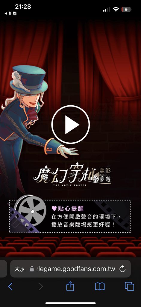 【網購 解謎拼圖推薦】好物謎《魔幻穿越電影夢遊》解謎拼圖比一般的拼圖來得更燒腦，拼完圖還有任務要解，彷彿玩了一場桌上的密室逃脫，解出答案的爽度更是一般拼圖所沒有的！ @貝大小姐的多元心宇宙
