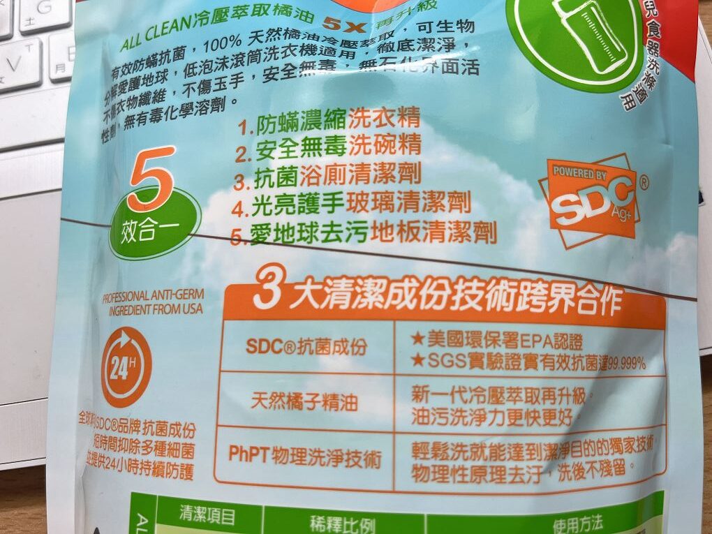 【網購 濃縮洗潔液推薦】PowerOrange超能橘 天然全效濃縮洗潔液 5效合一可以取代家裡瓶瓶罐罐的清潔劑耶！ @貝大小姐的多元心宇宙