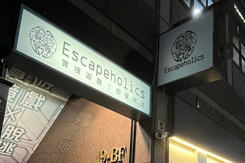 【台北密室逃脫】Escapeholics密室逃脫《伊甸I：亞當覺醒》10位熱愛密室逃脫的玩家所創立的EPIC密室逃脫，在遊戲的設計及硬體上給大家玩家級的感受！ @貝大小姐的多元心宇宙