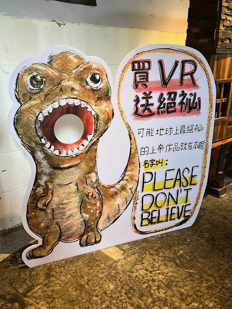【宜蘭必去親子景點】Robert Y廢墟暴龍館 裡面有著一隻高達85%原件的暴龍化石，這隻暴龍的完整度是全世界第二高唷，超值得喜歡恐龍的大朋友、小朋友一起去探險喔！ @貝大小姐的多元心宇宙